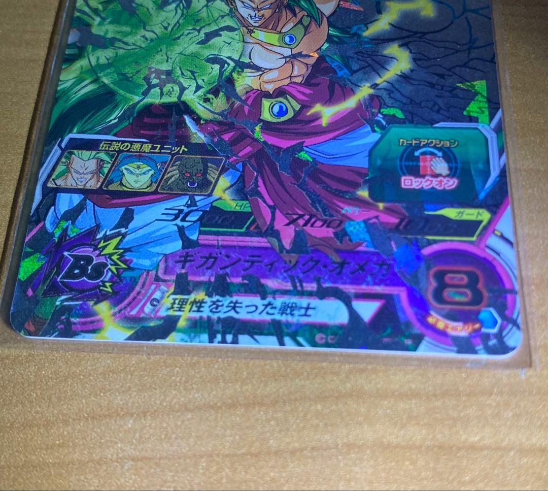 h8-sec p ブロリー スーパードラゴンボールヒーローズ