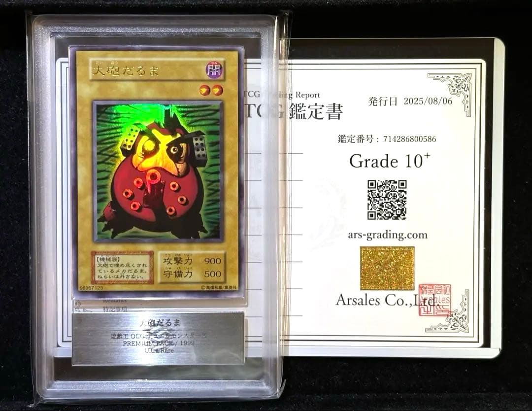 【ARS10+】遊戯王 大砲だるま 初期 ウルトラレア【完美品】
