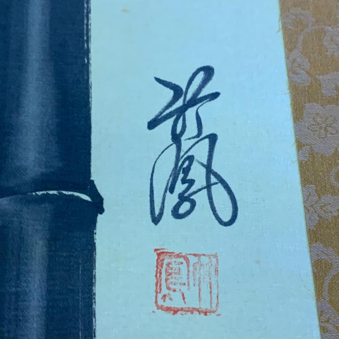 掛軸 小川竹鳳 竹雀図 年中掛け 花鳥図 鳥獣戯画 日本美術 茶室 茶道具