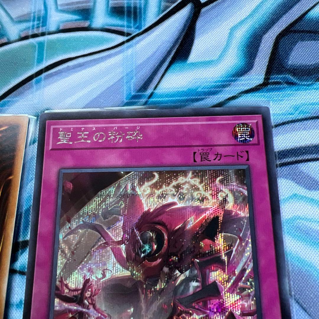 遊戯王　聖王の粉砕　シークレット　3枚セット　ドミナスパージ