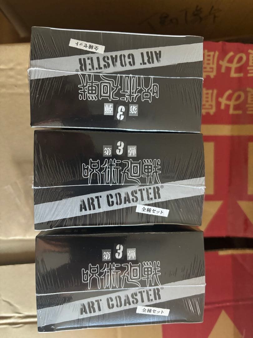 呪術廻戦 アートコースター BOX 第3弾