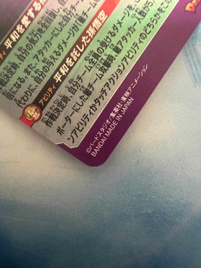 sdbh mm1-asec sp 孫悟飯　少年期　パラレル