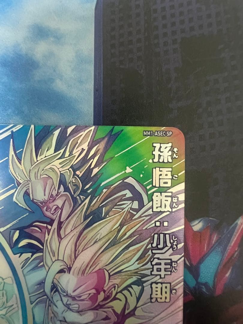 sdbh mm1-asec sp 孫悟飯　少年期　パラレル