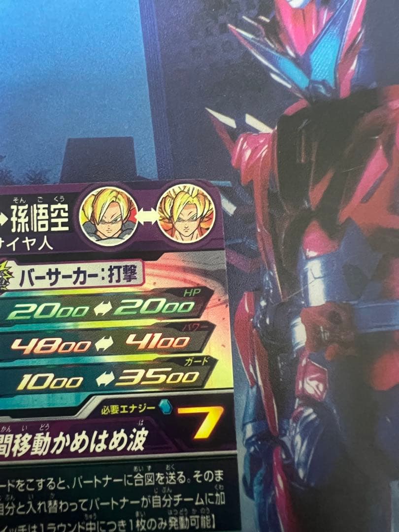 sdbh mm1-asec sp 孫悟飯　少年期　パラレル