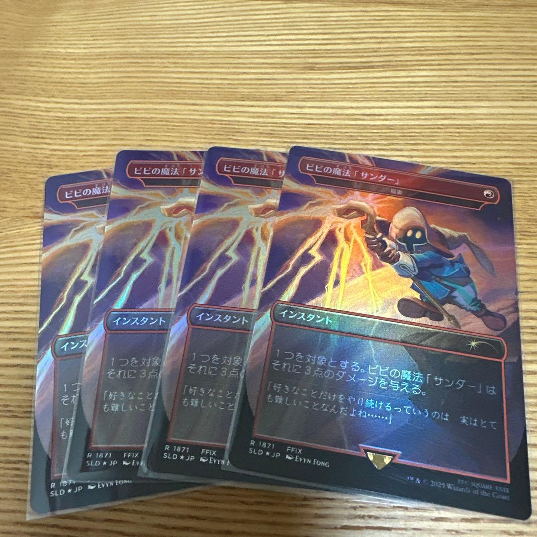 ビビの魔法「サンダー」 / 稲妻 4枚セット　foil