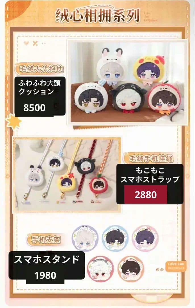 恋と深空公式グッズ　恋と深空