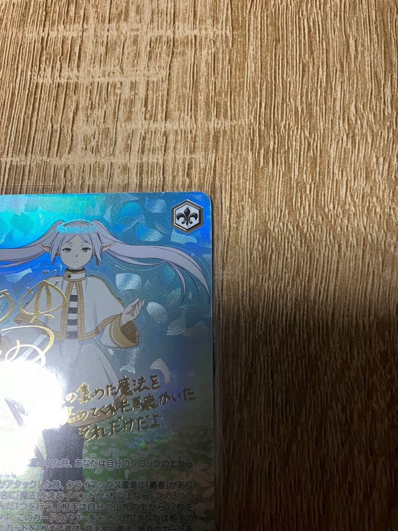 一番好きな魔法　フリーレン　SSP