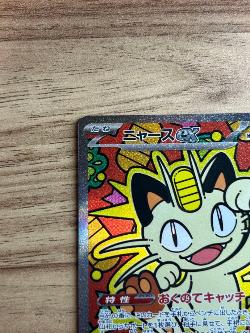 【美品】ムニキスゼロ　ニャース SAR