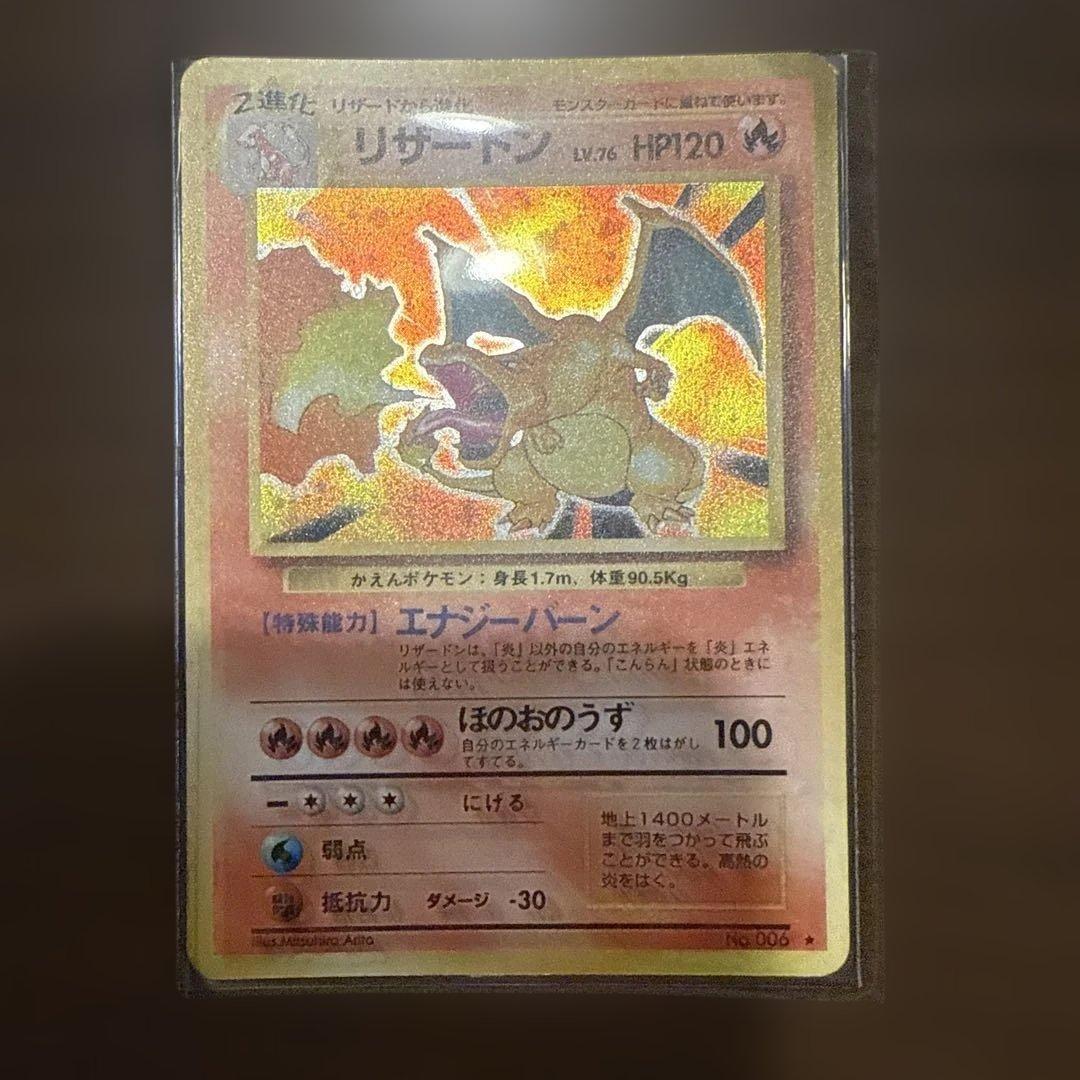 ポケモンカード リザードン No.006 旧裏