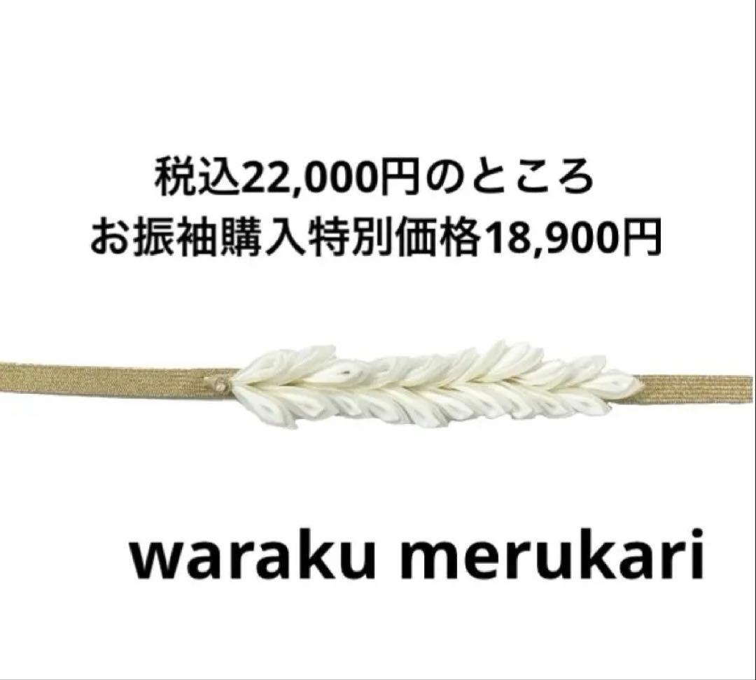 ♦︎吉木千沙都♦︎お振袖＋ガード、袋帯、小物三点♦︎ りんごjam様御専用ページ