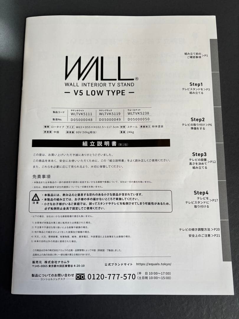 テレビスタンド（WALL V5 Low Type）