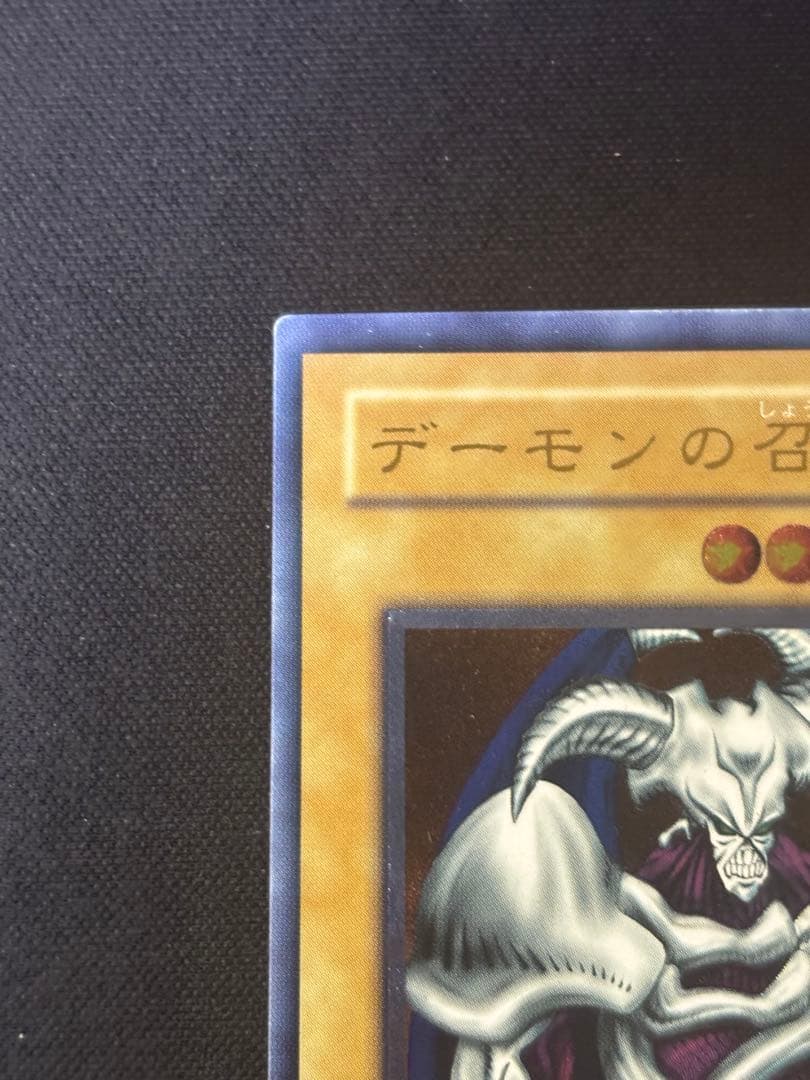 遊戯王　デーモンの召喚　レリーフ　アルティメット