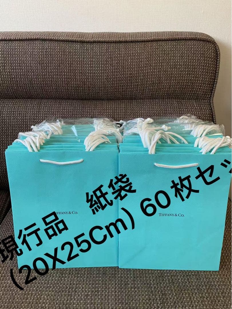 国内現行品　美品ティファニー ショッピング紙袋60枚セット（20x25cm）
