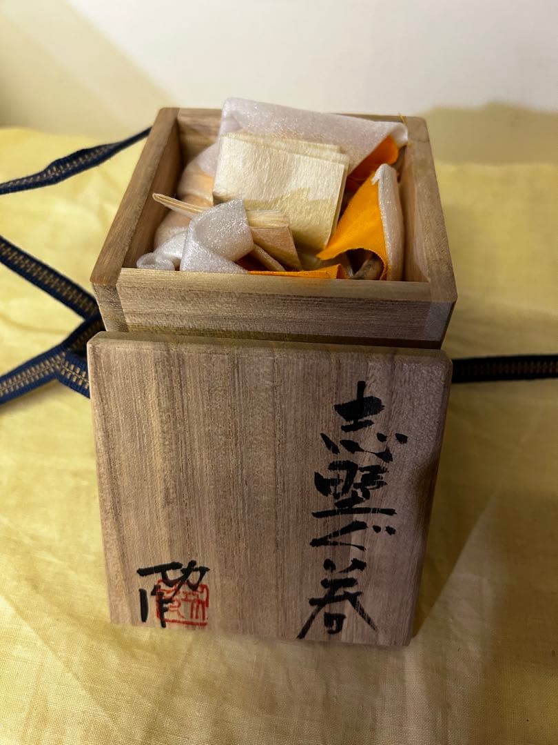 1月末まで期間限定値下げ　近藤 功次 作 志野 ぐい呑 未使用品