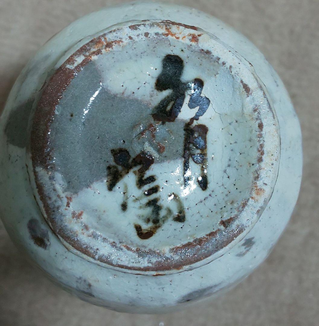 人間国宝 荒川豊蔵 酒器 水月窯 虎渓山 粉吹風 共箱付