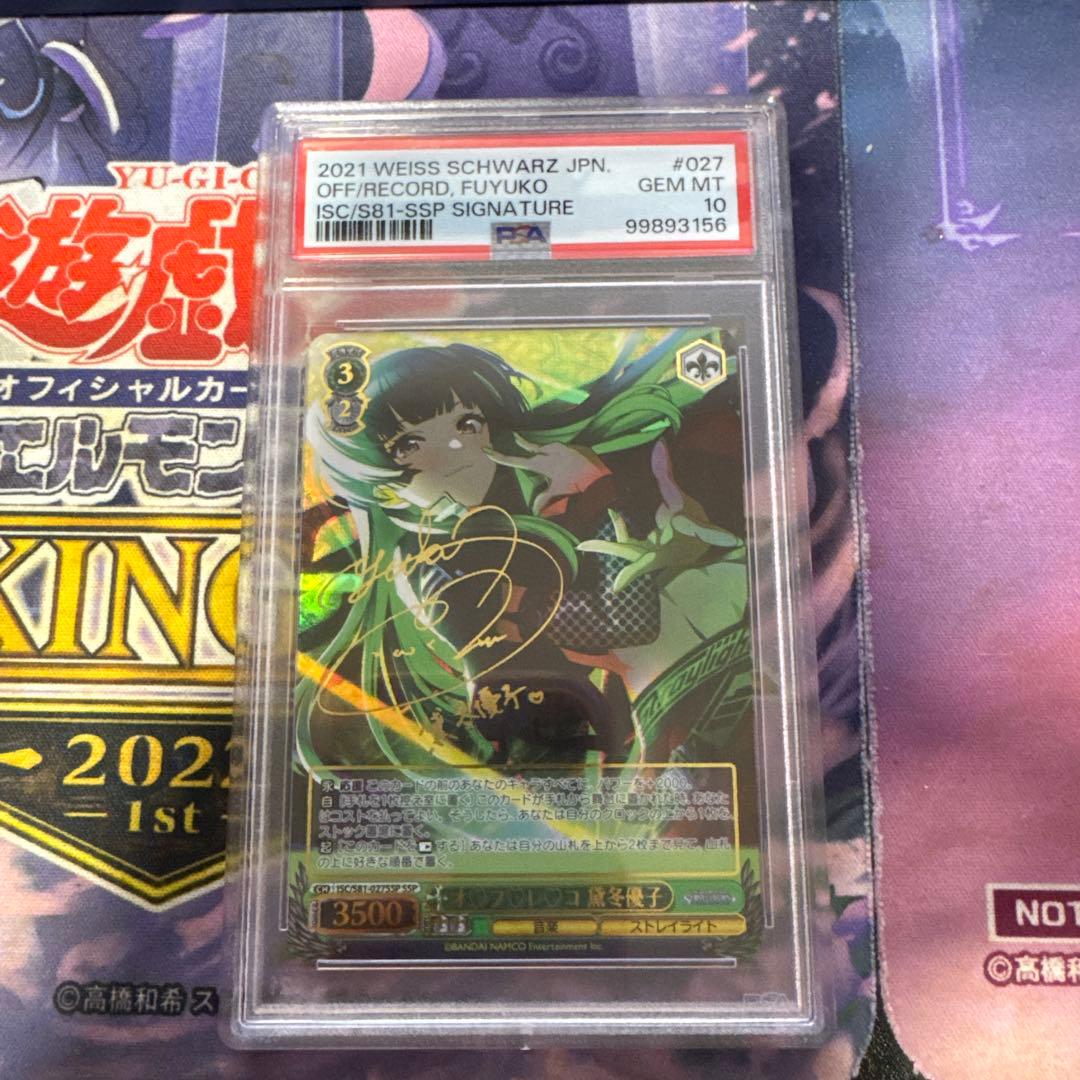 psa10 オフレコ黛冬優子　ssp　ws　ヴァイスシュヴァルツ