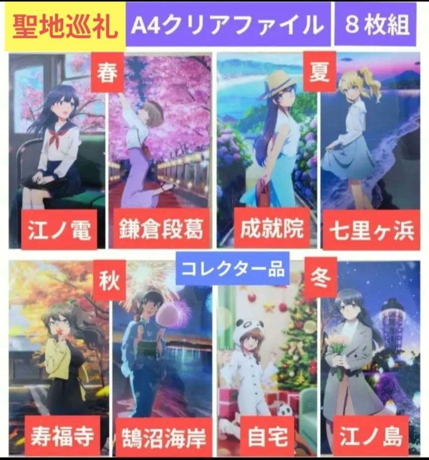 送料無料★10枚組 高校生編 青ブタ展A4クリアファイル/青春ブタ野郎29