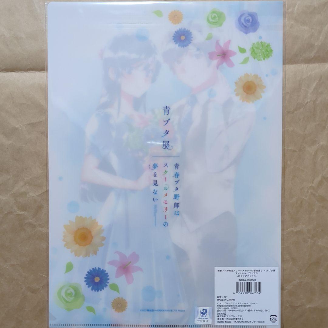 送料無料★10枚組 高校生編 青ブタ展A4クリアファイル/青春ブタ野郎29