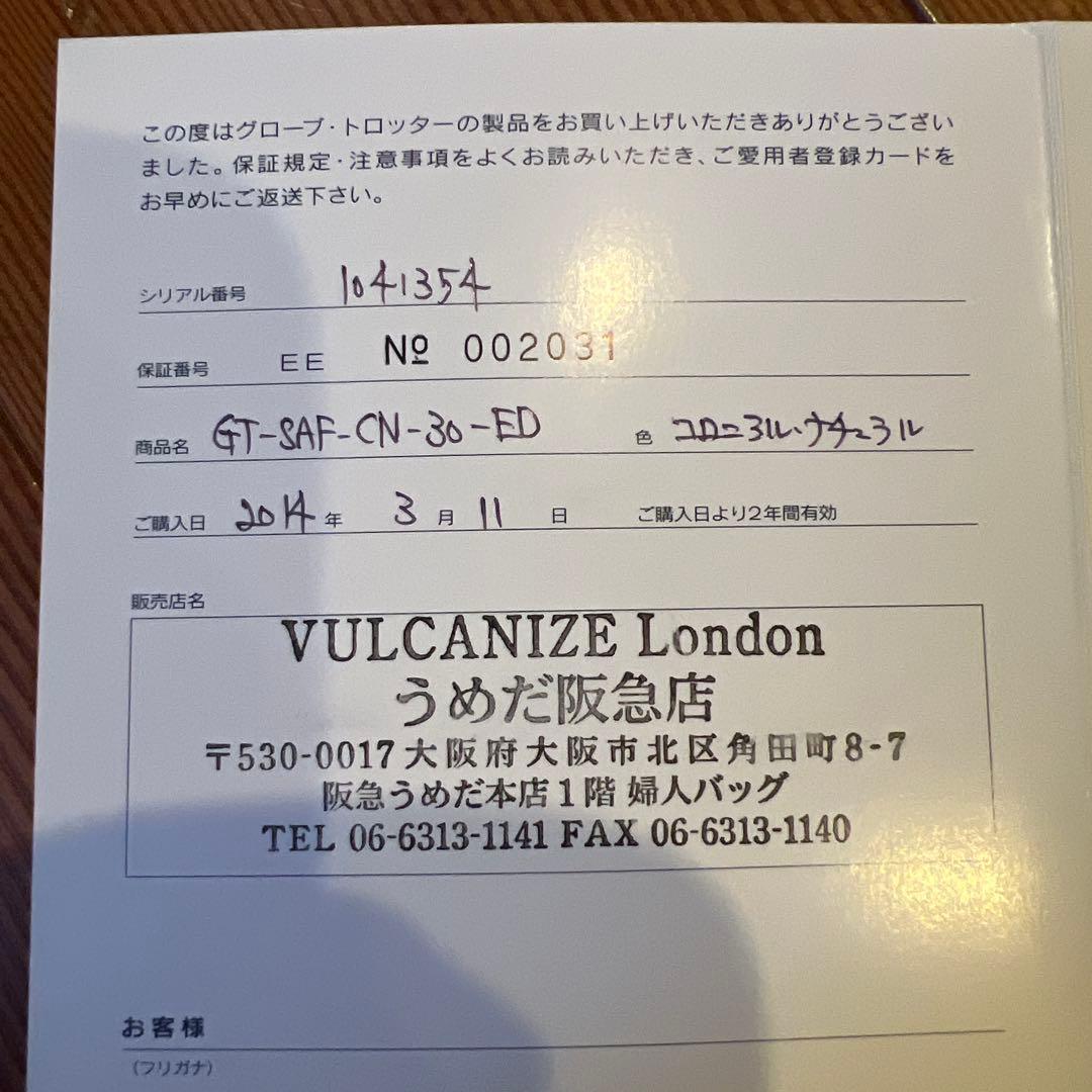 グローブ・トロッター　スーツケース