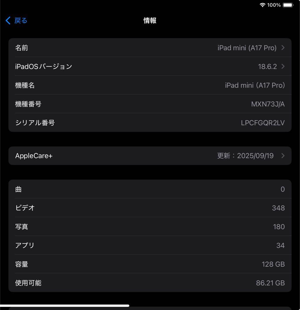 Apple iPad mini 第7世代 A17 Pro 128GB ブルー
