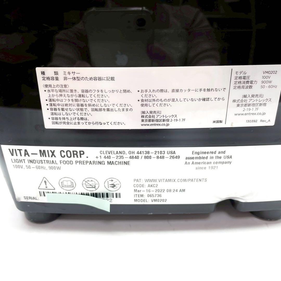 2022年製　バイタミックス 高性能ブレンダー　E310 VM0202 本体のみ
