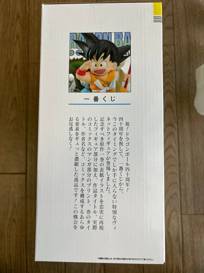 一番くじ　ドラゴンボール　40th 　A賞　B賞　ラストワン賞