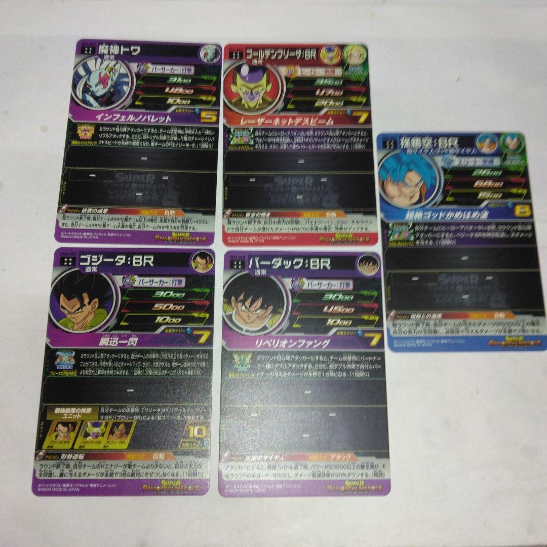 スーパードラゴンボールヒ－ローズ　シアン