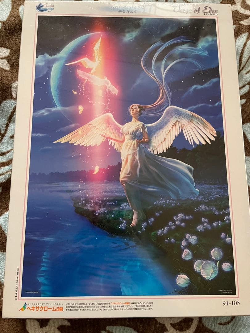 エデンのほとり　貴希　シュリンク付き　未使用未開封　ジグソーパズル