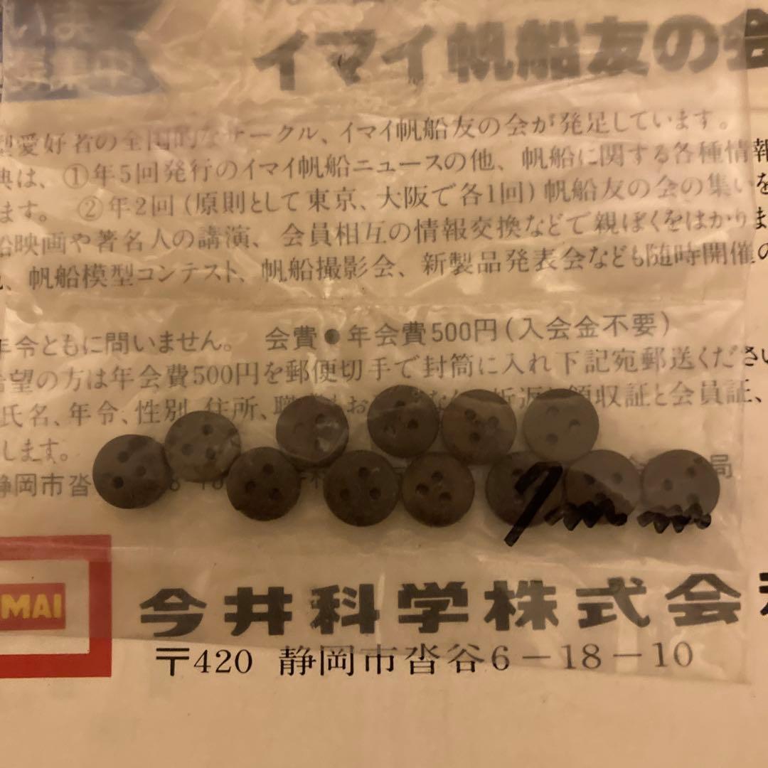まとめ売り　帆船パーツ　イマイ　帆船模型用　部品　IMAI