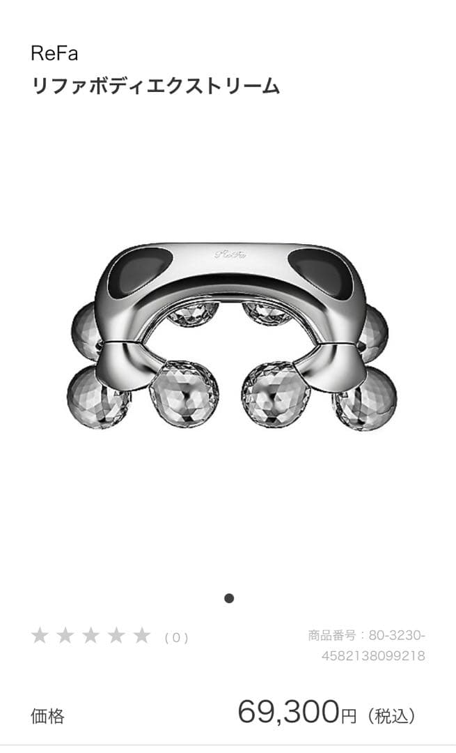 ReFa リファボディエクストリーム