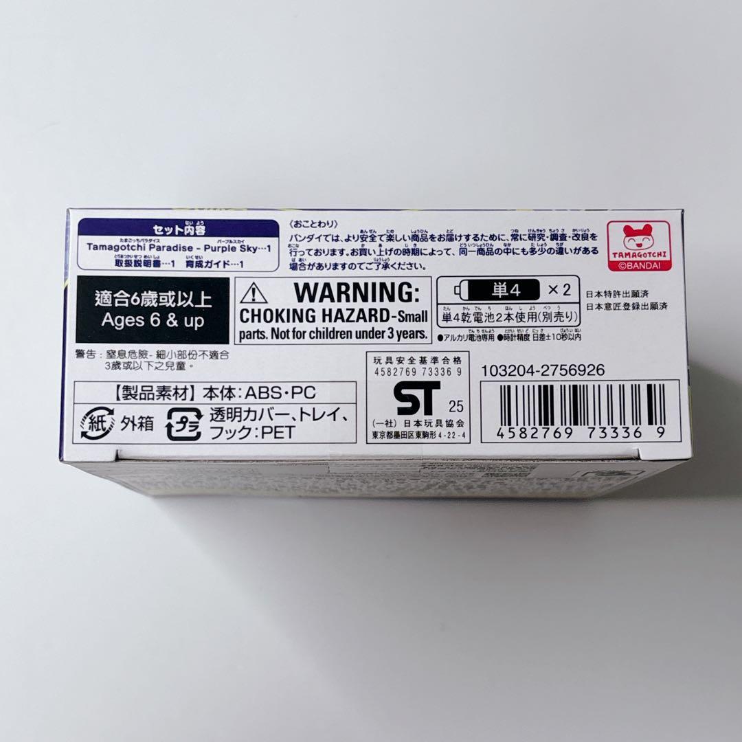 【新品未開封】バンダイ たまごっちパラダイス　パープルスカイpurple sky