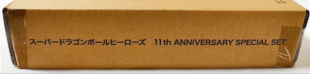 スーパードラゴンボールヒーローズ 11th ANNIVERSARY