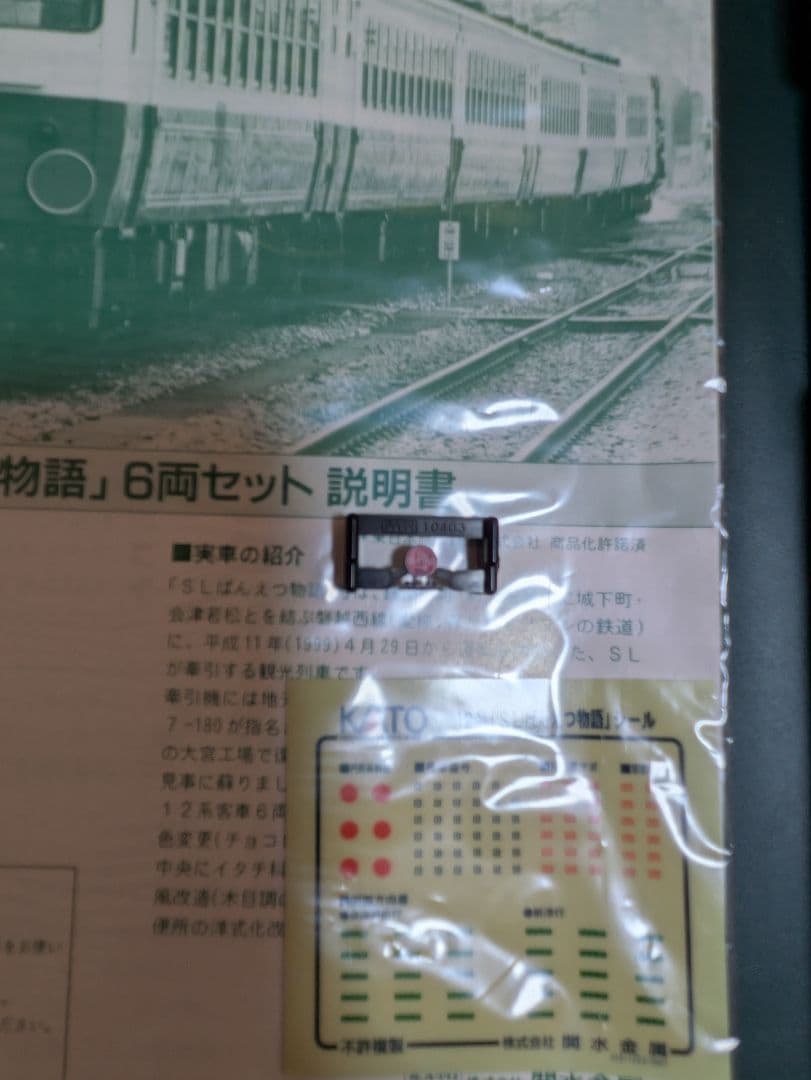 KATO 10-403 Nゲージ 12系客車セット ばんえつ物語