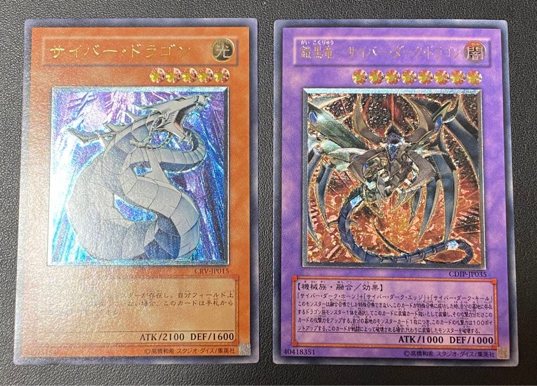 サイバー・ドラゴンとサイバー・エンド・ドラゴン　レリーフ　セット