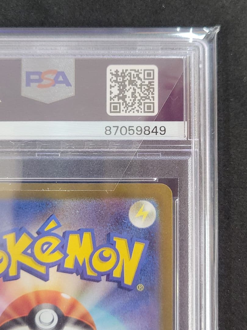 ポケモンカード　ナンジャモ sar PSA10　ポケカ