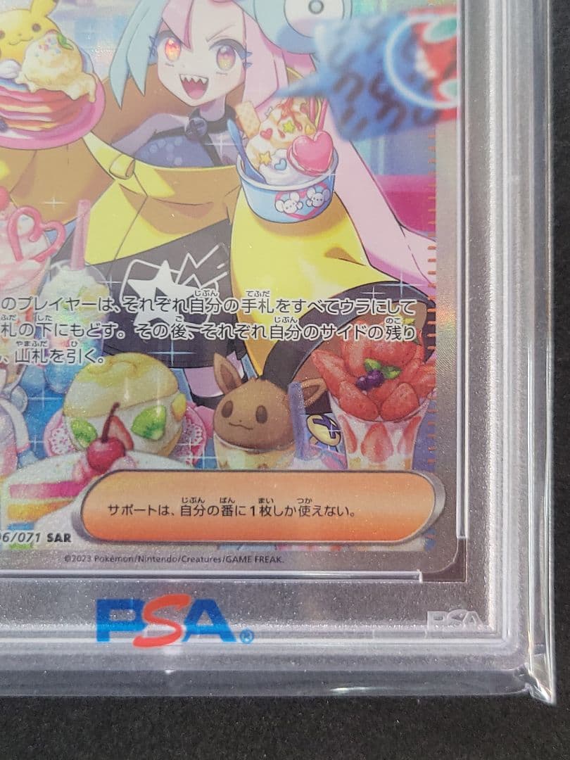 ポケモンカード　ナンジャモ sar PSA10　ポケカ