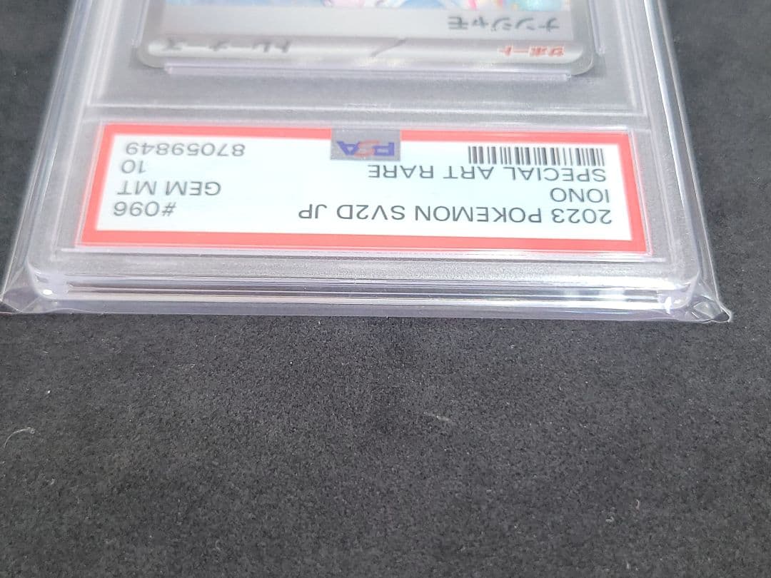 ポケモンカード　ナンジャモ sar PSA10　ポケカ