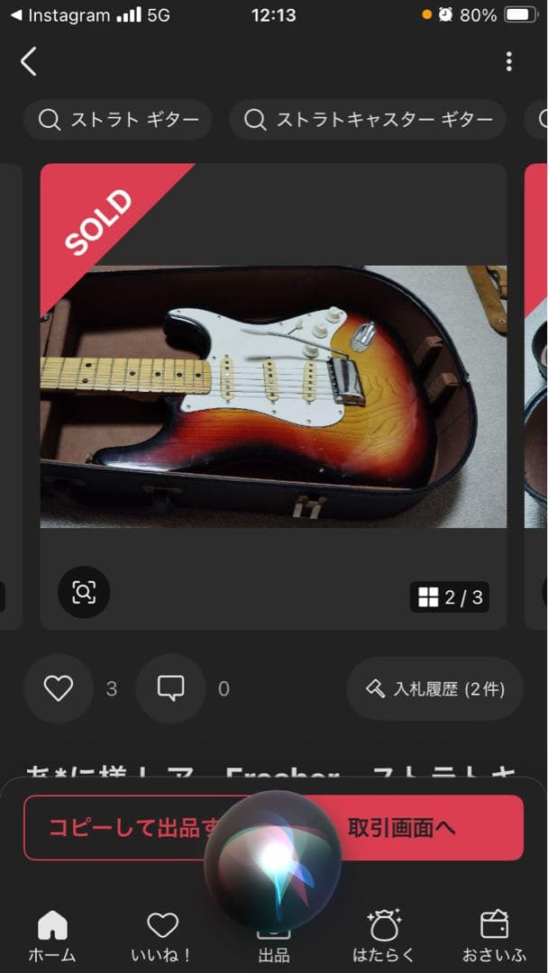 フレッシャー ストラトキャスター サンバースト