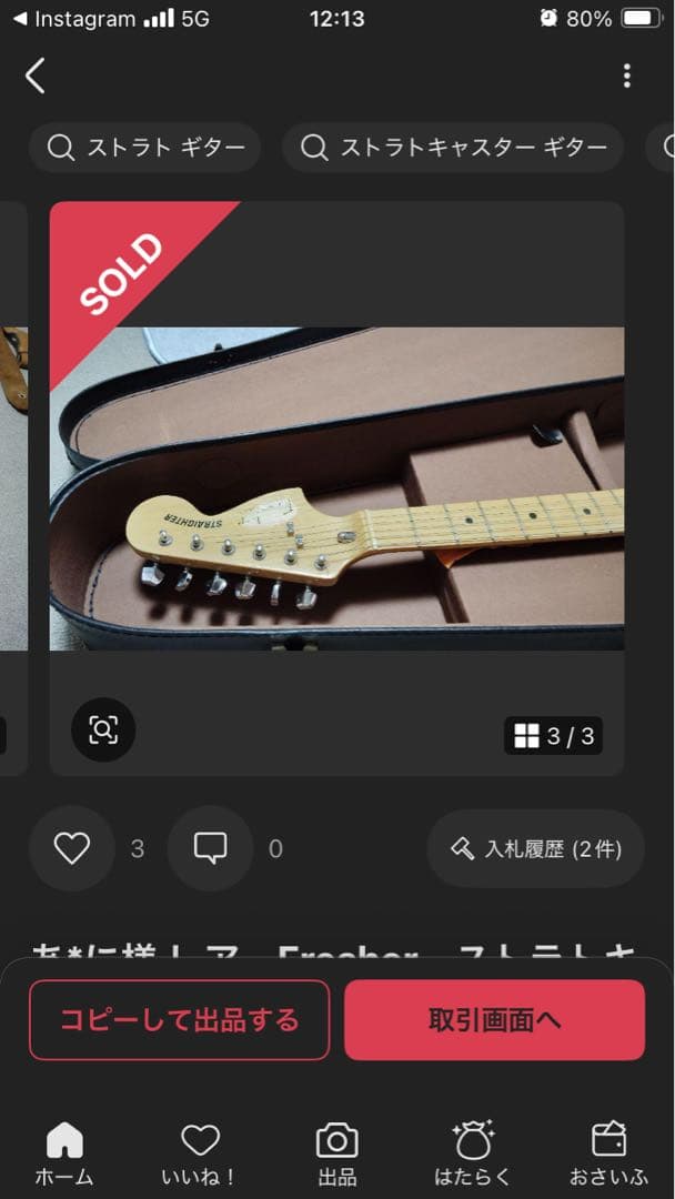 フレッシャー ストラトキャスター サンバースト