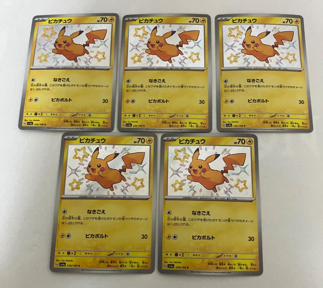 ピカチュウS 236/190 sv4a シャイニートレジャー