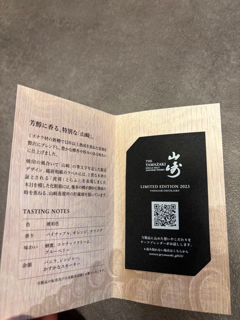 限定値下げ中！【希少】山崎 リミテッドエディション2023 700ml