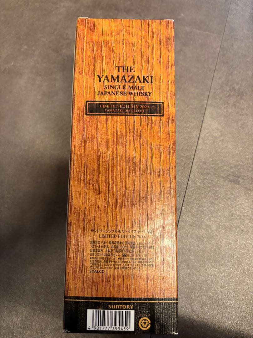 限定値下げ中！【希少】山崎 リミテッドエディション2023 700ml