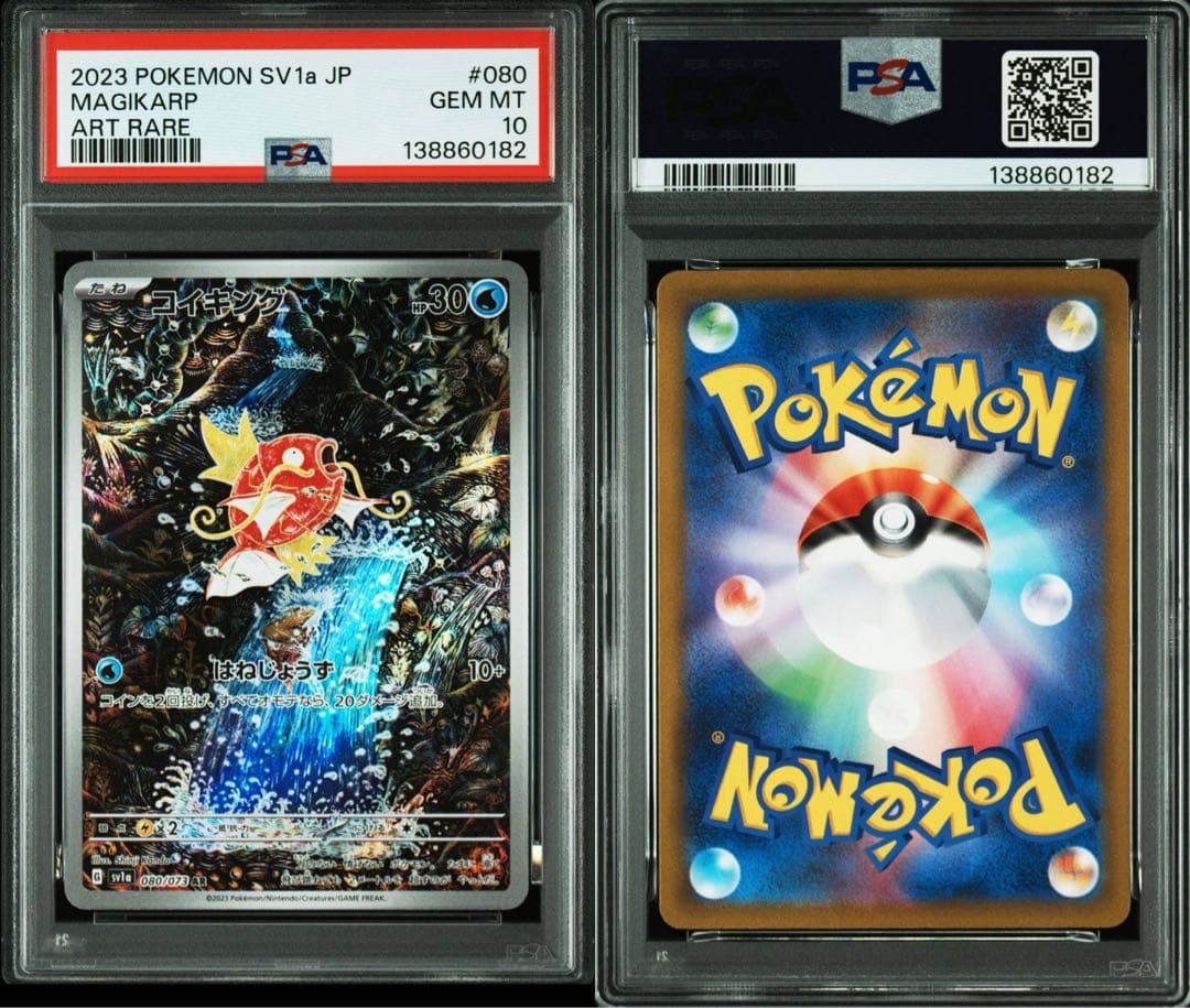 【PSA10】コイキング AR トリプレットビート 080/073