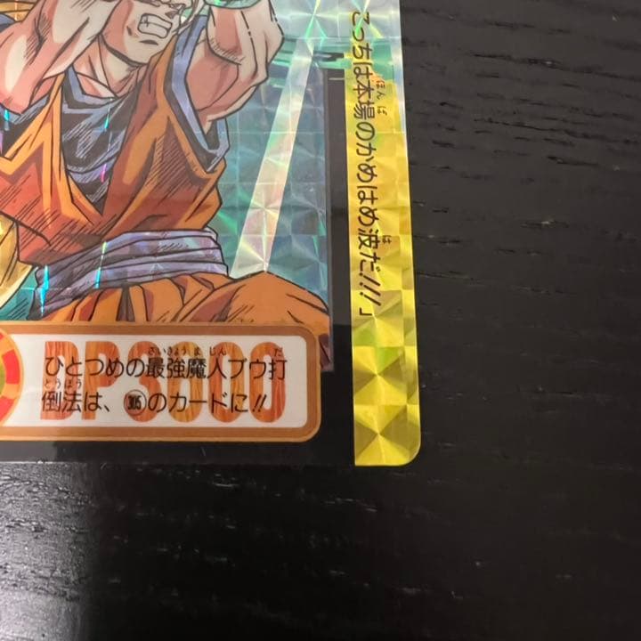ドラゴンボールZ カードダス　303孫悟空