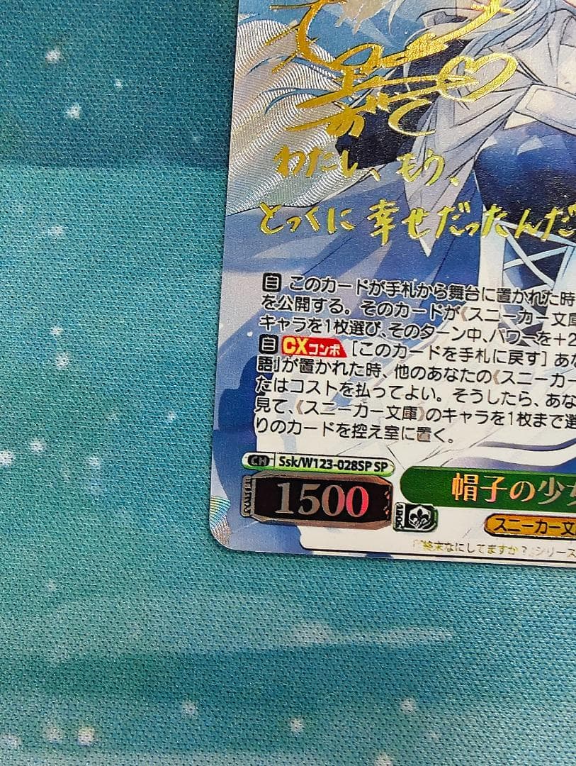 ヴァイスシュヴァルツ 帽子の少女 クトリ スニーカー文庫 W123-028SP