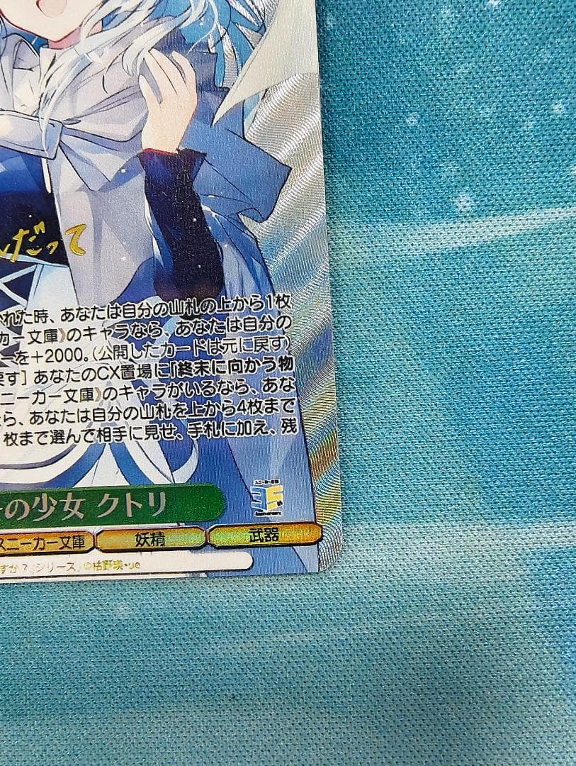 ヴァイスシュヴァルツ 帽子の少女 クトリ スニーカー文庫 W123-028SP