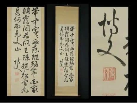 伊藤博文 書 七言絶句 絹本 初代内閣総理大臣 掛軸 模写