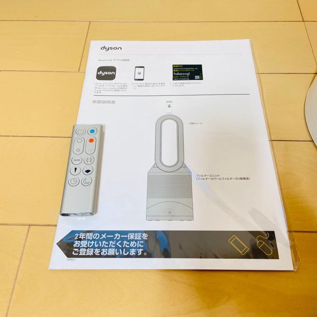 ダイソン Pure Hot+Cool Link HP03 IS 空気清浄機　暖房