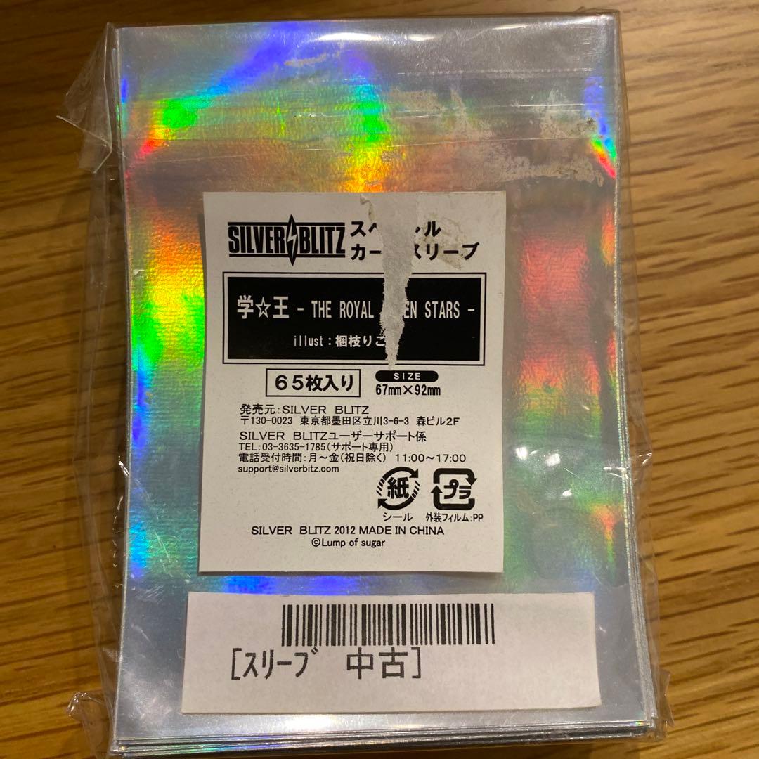 スリーブ　学王　未使用