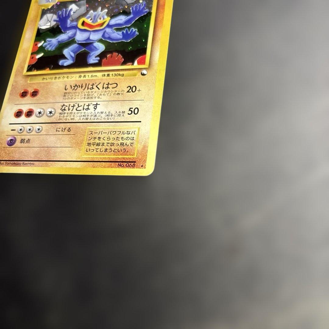 旧裏カイリキー_「通信進化キャンペーン」 スペシャルカード PROMO